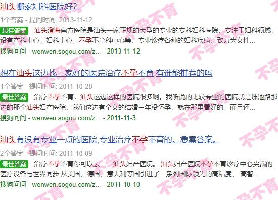汕头澄海那里有治不孕症的医院 - 汕头澄海那里有治不孕症