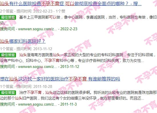 汕头保健院可以看不孕不育嘛 - 汕头保健院可以看不孕不育
