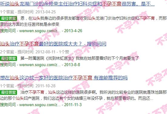 汕头治疗不孕不育 - 不孕不育汕头的*