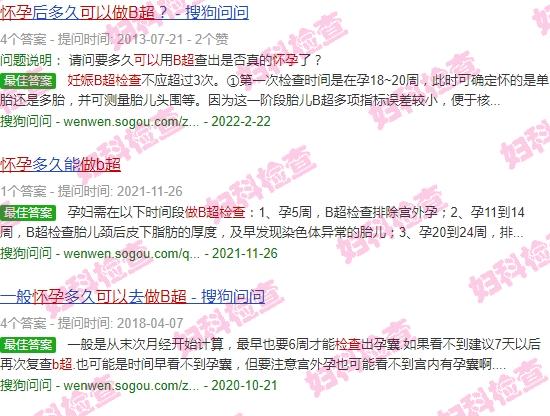 汕头怀孕几周可以做b超检查吗 - 汕头怀孕几周可以做b超检查