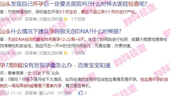 汕头怀孕几周可以做b超检查吗 - 汕头怀孕几周可以做b超检查