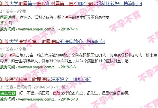 汕头第二附属医院不孕不育科医生 - 汕头第二附属医院不孕不育科