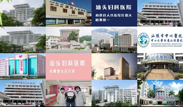  汕头看不孕到哪家医院好 - 汕头看不孕到哪家医院
