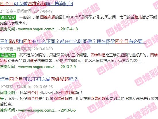 汕头4个月胎儿四维彩超多少钱 - 汕头4个月胎儿四维彩超