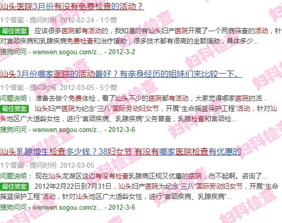 汕头3医院 - 汕头三八节医院有没有活动?免费检查。