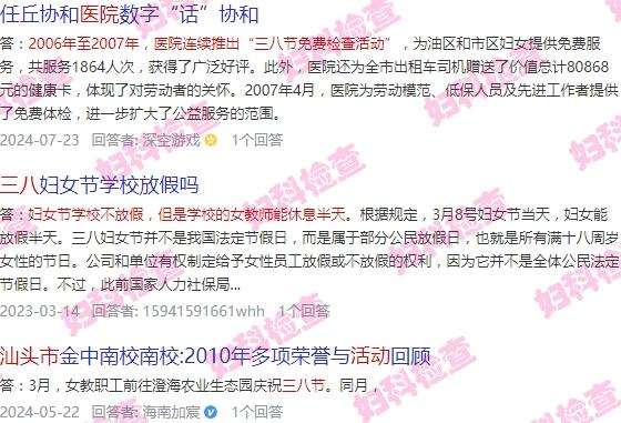 汕头3医院 - 汕头三八节医院有没有活动?免费检查。