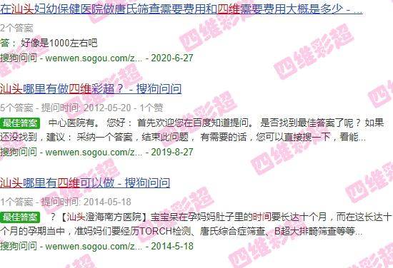 汕头四维多少钱 - 汕头四维什么时候做