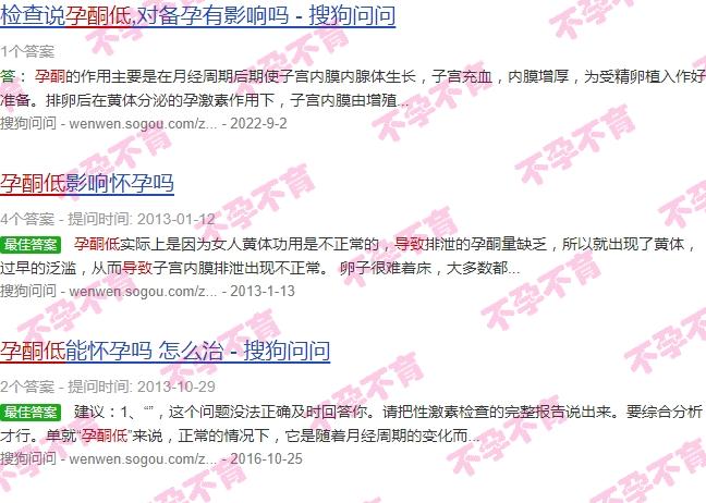 孕酮低影响生育吗 - 汕头孕酮低导致不孕吗