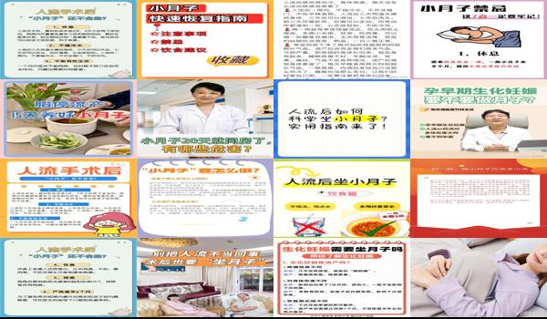  汕头人流后需要做小月子吗多少钱 - 汕头人流后需要做小月子吗