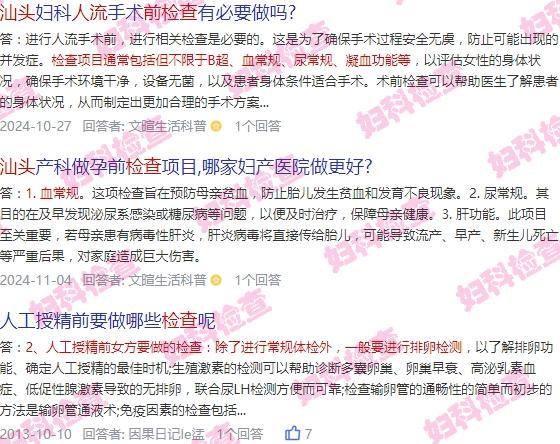 汕头打胎前的常规检查多少钱 - 汕头打胎前的常规检查