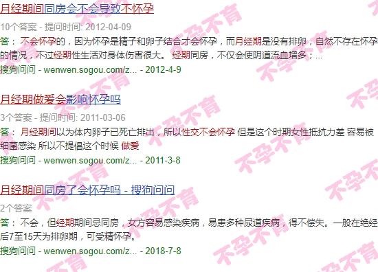 例假期间做爱会导致不孕吗 - 汕头月经期做爱会不孕吗